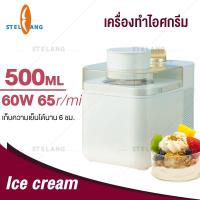 ราคา เครื่องทำไอศกรีม 500mlไอศกรีมโฮมเมด ที่บ้านของหวานแสนอร่อย ปรับความเร็วได้ 2 ระดับ กลมกล่อม นุ่ม สมูทตี้ ไอศครีมทำเอง เครื่องทำไอติม (14039712366)