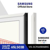 ราคา จัดส่งฟรี SAMSUNG Customizable Bezel กรอบทีวี The Frame 65 นิ้ว สำหรับรุ่น 65LS03B ปี 2022 (20582138510)