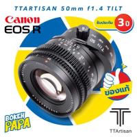ราคา TTArtisan 50mm F1 4 TILT เลนส์ เปลี่ยนระนาบโฟกัส สำหรับใส่กล้อง Canon EOS R EOS RP ได้ทุกรุ่น FullFrame ฟลูเฟรม เลนส์มือหมุน เลนส์หลังละลาย (18678990725)
