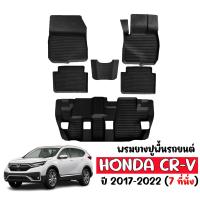 ราคา ผ้ายางรถยนต์เข้ารูป HONDA CR V ปี 2017 2022 G5 7ที่นั่ง ก่อนโฉมปัจจุบัน พรมปูพื้นรถยนต์ แผ่นยางปูพื้นรถ ถาดยางปูพื้นรถ C RV พรมรถยนต์ CRV พรมยาง (336596789)
