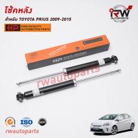 ราคา โช๊คอัพ TOYOTA PRIUS ปี 2009 2015 ZVW30 ยี่ห้อ EEP ต่อคู่ (19739133986)