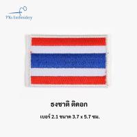 ราคา อาร์ม ลูกเสือ เนตรนารี จงเตรียมพร้อม จงทำดี ธงชาติ ลูกเสือโลก หน้าเสือ (20354432069)