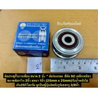 ราคา ล้อประตูรั้วบานเลื่อน ล้อร่องกลม ล้อร่องเพลา ล้อ ยี่ห้อ SC เหล็กเหนียว มี ขนาด 2 2 1 2 3 4 Steel Groove Wheel (5168312798)