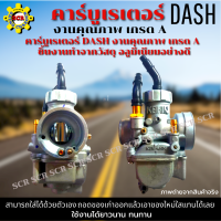 ราคา คาร์บูแดช คาร์บู DASH คาบู dash คาร์บูลแดช แท้โรงงาน คุณภาพเกรดA ลูกเร่งทองเหลือง ยี่ห้อ KEIHIN รับประกัน คุณภาพ จูน นิ่ง จูนง่าย ส่งด่วน (17208455860)