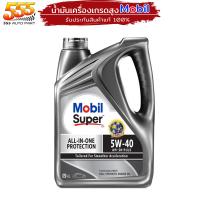 ราคา โมบิลซุปเปอร์ 3000 MobilSuper3000 5W 40 สังเคราะห์แท้100 ALL IN ONE PROTECTION เลือกขนาด 1 ลิตร 4 ลิตร (20001371842)