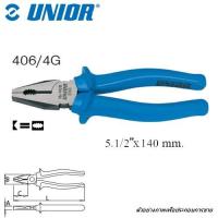 ราคา UNIOR 406 4G คีมปากจิ้งจก 5 1 2 ด้ามฟ้ามีปีก 408B (1172602300)