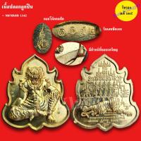 ราคา เหรียญบรมครูปู่เจ้าสมิงพราย มีพระยันต์เสือหัวขาดตัวครูตัวที่๔ ปลุกเสกโดย หลวงพ่อไฉน พร้อมใบคาถา ปี 2564 (11568060994)