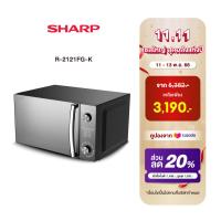 ราคา SHARP ไมโครเวฟรุ่นไร้จาน Flatbed design รุ่น R 2121FG K 20 ลิตร และ รุ่น R 2321FG K 23 ลิตร (20756885417)