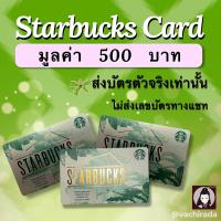 ราคา 2 ของขวัญ starbucks มูลค่า 100 1000บาท จัดส่งผ่านขนส่ง Lex Express (20478299221)