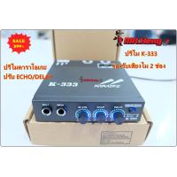 ราคา ปรีคาราโอเกะ ปรีร้องเพลง ปรีไมค์ ปรีแอมป์ คาราโอเกะติดรถยนต์ KARAOKE รุ่น K 333 ปรับเสียงร้อง พร้อมเสียงไม 2 ช่อง (15677373992)