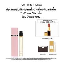 ราคา Tom Ford Beauty Set with Eau De Parfum 10ml ทอม ฟอร์ด บิวตี้ น้ำหอม (15123423416)