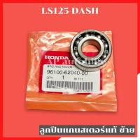 ราคา ลูกปืนแกนสเตอร์แท้ ซ้าย ขวา Dash LS125 ลูกปืนแกนสเตอแดช ลูกปืนแกนสเตอls ลูกปืนสเตอแดช ลูกปืนสเตอls ลูกปืนสเตอร์แดช ลูกปืนแกนสเตอร์หน้าLS125 (11400063755)