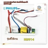 ราคา ขายอะไหล่ของแท้ เมนบอร์ดเตารีดฟิลปส์ 423902285501 Philips HI5914 Main (16901795002)