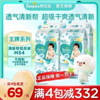 ราคา Pampers กางเกงผ้าอ้อมบับเบิ้ล M54กางเกงผ้าอ้อมเด็กไม่เปียกบางพิเศษระบายอากาศดีกางเกงผ้าอ้อมเด็กแห้งสบาย (20061306625)