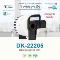 ราคา Fast Label เทปพิมพ์อักษรเทียบเท่า Brother รุ่น DK 22205 DK22205 ขนาด 62x30 48 mm พื้นสีขาวอักษรสีดำ ส่งฟรี (6525278209)