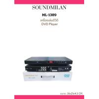 ราคา เครื่องเล่นCD DVD Soundmilan HDMI AV รุ่นML1389 รองรับแผ่นทุกชนิด งานไทย (20654819314)