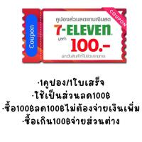 ราคา E voucher 7 11 คูปองแทนเงินสด มูลค่า 50 บาท ราคาพิเศษ จำนวนจำกัด (20838421617)