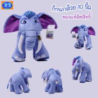 ราคา ตุ๊กตาช้างก้านกล้วย ลิขสิทธิ์แท้100 ขนาดความสูง 10 นิ้ว ตุ๊กตาที่เด็กๆชอบ ของสะสม มีสินค้าพร้อมส่ง จัดส่งเร็ว (20689387317)