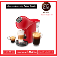 ราคา KRUPS เครื่องชงกาแฟแบบแคปซูล GENIO S PLUS ระบบauto รุ่น KP340866 สีดำ KP340566 สีแดง (5401912042)