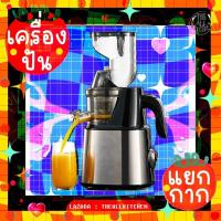 ราคา เครื่องสกัดน้ำผลไม้ แยกกาก เครื่องคั้นน้ำผักผลไม้ เครื่องสกัดเย็นผลไม้ (16429421377)