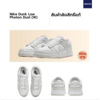 ราคา ลิขสิทธิ์แท้ Authentic Nike Dunk Low Photon Dust W ของแท้ 100 (19012079450)