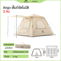 ราคา Naturehike เต็นท์กางอัตโนมัติ พับเก็บง่าย เต็นท์ขนาด 3 4 คน Naturehike Ango Automatic 3person tent (20720540708)