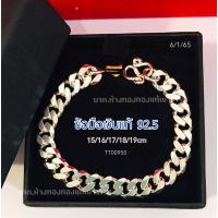 ราคา TTG สร้อยข้อมือเงินแท้ 92 5 เลสเงินแท้ สร้อยข้อมือเลส (19807319480)