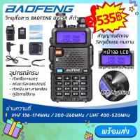 ราคา ฟรีหูฟังคุณภาพสูง 1 คู่ วิทยุสื่อสาร BAOFENG รุ่น UV 5R 3ย่าน ใช้ย่าน245ได้ UHF VHF Dual Band Radio Interphone DTMF FM Walkie Talkie (20691931137)
