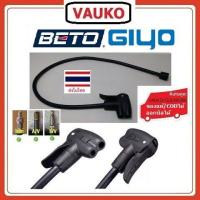 ราคา VAUKO BETO GIYO สายที่สูบลม แบบตั้งพื้น ชนิด 2 รู เส่นใหญ่ สีดำ จำนวน 1 เส้น (10317127)