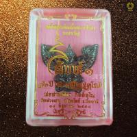 ราคา พญาครุฑมหาเศรษฐี รุ่นสิงห์1 พ่อท่านเขียว เนื้อนวโลหะ พร้อมกล่องเดิม (3837426808)