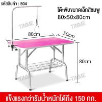 ราคา Hali โต๊ะตัดขนสุนัขและแมวขนาดใหญ่ อาบน้ำ ตัดแต่งขนอาบน้ำ โต๊ะพกพา ร้านสัตว์เลี้ยง (20719925907)