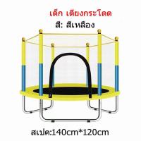 ราคา แทรมโพลีน แทรมโพรีนเด็ก 120 140cm แทมโพลีนเด็กออกกำลังกาย กระโดดเล่น กระโดดฝึกกำลังกาย (20651119044)