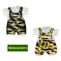 ราคา ชุดเอี๊ยมเด็กแรกเกิด ชุดเอี๊ยมทหารเด็ก ชุดเอี๊ยมเด็กลายพราง รอบอก20นิ้ว (14080641232)