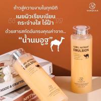 ราคา Vanekaa Camel Nutrieant Emulsion 500ml น้ำตบน้ำนมอูฐ (15140459082)