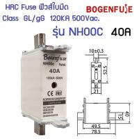 ราคา Bogenfuse HRC Fuse Link ฟิวส์ใบมีด รุ่น NH00CNH00 ตัวเลือก NH00C10162025323540506380A100A NH00125A160A (18875502393)