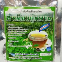 ราคา ชาเจียวกู่หลาน ขนาด 20 ซอง ใบชาเจียวกู่หลานคัดพิเศษแบบซอง (11328625390)