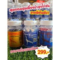 ราคา ชุดเลี้ยงไก่ชน ยาเลี้ยงไก่ชนไล่แข็ง ไก่ทอง (20855000695)