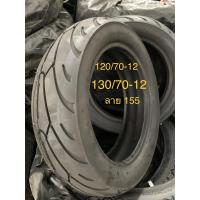 ราคา ยางนอก B ปี23 120 70 12 130 70 12 VRM119 (20816384955)