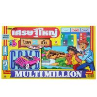 ราคา เกมส์เศรษฐี เศรษฐีใหญ่ เกมส์กระดาน (1843076819)