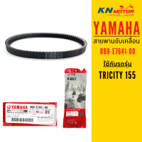 ราคา แท้ศูนย์ 100 สายพาน YAMAHA สำหรับรถมอเตอร์ไซค์ ครบรุ่น ดูตารางเทียบรุ่นด้านใน Mio Fino Grand Filano NMAX XMAX (16906117421)