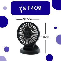 ราคา พัดลมติดรถยนต์ สาย USB ลมแรง ใช้ได้ทั้งในบ้านและในรถ ปรับหมุนได้ 360 สีดำ มี 2 แบบ แบบพัดลมคู่ และเดี่ยว (14215991722)