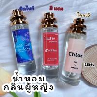 ราคา น้ำหอมที่สาวตามหากลิ่น มิดไนท์แฟนตาซี โคลเอ้โบว์ครีม สิ แ ดง ขนาด 10ML 35ML (19728027660)