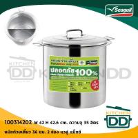 ราคา โปรดอ่าน หม้อก๋วยเตี๋ยว แวลู่แม็กซ์ 36 ซม 14 นิ้ว ความจุ 35 ลิตร สเตนเลส Seagull นกนางนวล 1 2 3 ช่อง 1 ใบ โปรดเลือก (20881599939)