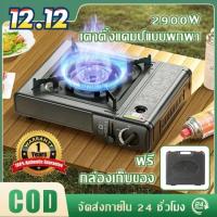 ราคา พร้อมส่ง GFS เตาแก๊สกระป๋อง เตาแก๊ส เตาแก๊สปิคนิค พลัง 2 9KW Gas Stove เตาแก๊สกระป๋องแบบพกพา เตาปิคนิค น้ำหนักเบา สะดวกในการพกพา picnic stove (20870562416)