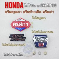 ราคา ดรีมคุรุสภา โลโก้คุรุสภา โลโก้อีโคโน โลโก้ econo power ตราคุรุสภา ตราโลโก้ honda dream100 ดรีมคุรุสภา ดรีมเก่า ท้ายเป็ด (15832056632)