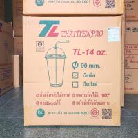 ราคา แก้วพลาสติกเรียบใส เนื้อPPปาก90 ขนาด14161820 22oz ยกลัง (20791384420)