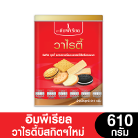 ราคา Imperial วาไรตี้ ตราอิมพีเรียล 610 กรัม ขนมของขวัญ หมดอายุ 11 10 2024 (20827141460)