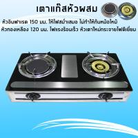 ราคา เตาแก๊ส เตาแก๊สหัวคู่หน้าสแตนเลส หัวผสม เตาแก๊สหัวคู่ 2 หัว เตาแก๊ส GSI 913 (8461833494)