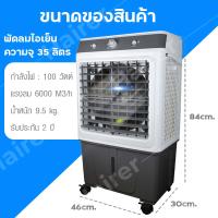 ราคา Meier เครื่องปรับอากาศเคลื่อนที่ เครื่องทำความเย็นAIR COOLERแอร์เคลื่อนที่ พัดลมไอเย็น พัดลมไอน้ำ พัดลม พัดลมเคลื่อนที่ พัดลมไอน้ำระเห60L (18058806375)