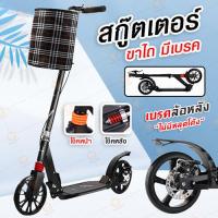 ราคา สกู๊ตเตอร์ 2 ล้อ สกู๊ตเตอร์ขาไถ สกู๊ตเตอร์เด็กโต Scooter สกู๊ตเตอร์ผู้ใหญ่ สกูตเตอร์ขาไถ พับเก็บได้ สกู๊ตเตอร์มีเบรค ฟรี กระเป๋า Hand Brake (897342997)